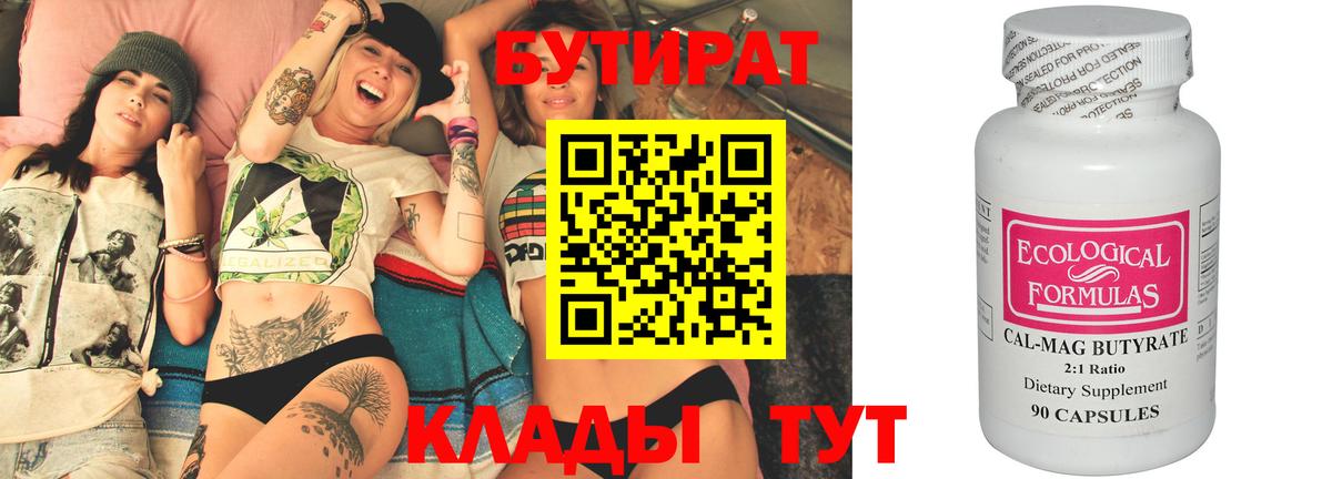Уварово  Бутират 99%  Вход с VPN 