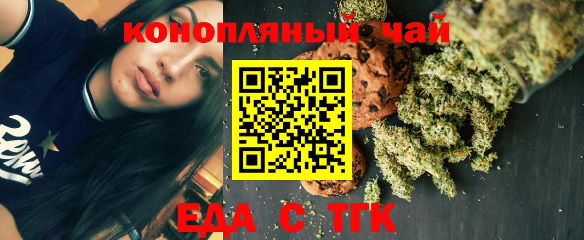 Уварово  Печенье с ТГК конопля  Вход с VPN 