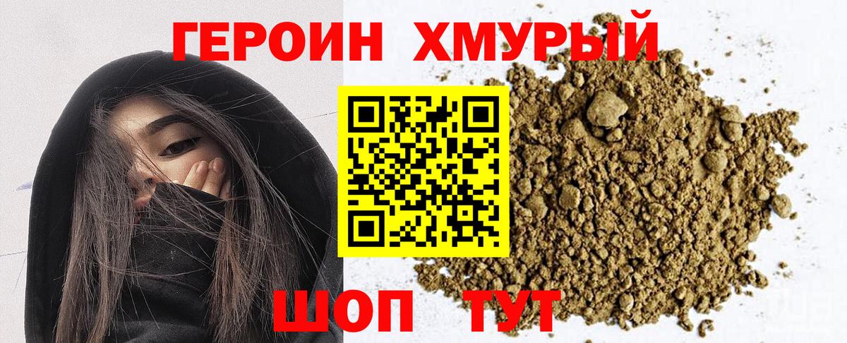 Уварово  ГЕРОИН  Вход с VPN  ГЕРОИН хмурый 