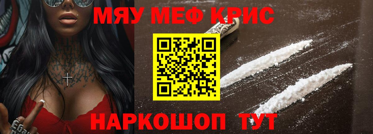 Меф мяу мяу Уварово