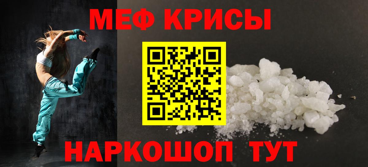 МЯУ-МЯУ кристаллы  Вход с VPN  Меф VHQ  Мефедрон  магазин  наркотиков  Уварово 