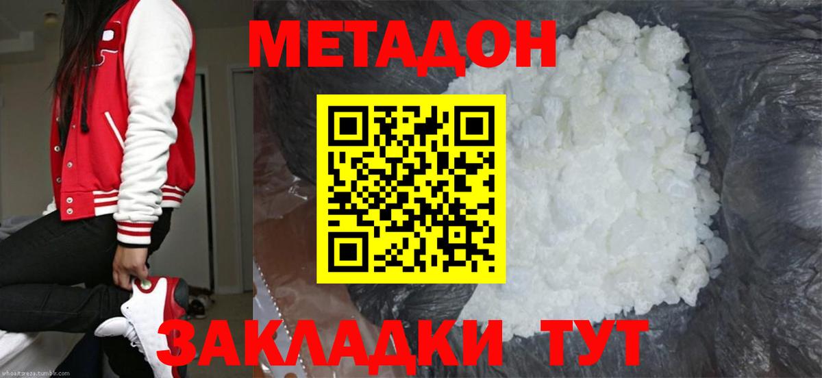 Метадон кристалл  Вход с VPN  Уварово  Метадон кристалл 